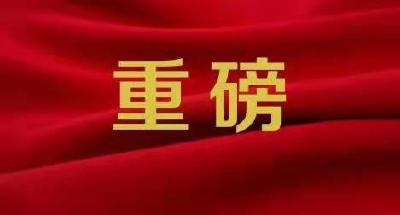 湖北即将进入省两会时间！日程、建议议程来了