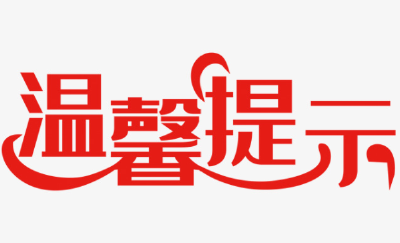 黄冈市黄州区婚姻登记处关于2.14、2.22结婚登记有关事项的公告