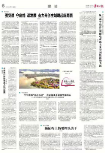 黄冈日报刊发市政协副主席、黄州区委书记夏志东理论文章： 强党建 守底线 谋发展 奋力开创主城崛起新局面