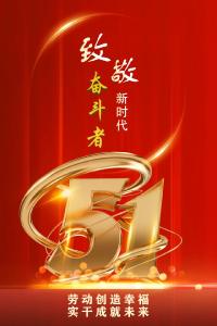 致敬，新时代的奋斗者！