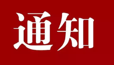 关于2022年度单位住房公积金缴存基数调整核定的通知