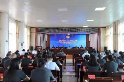 黄州区人民法院召开全院干警大会