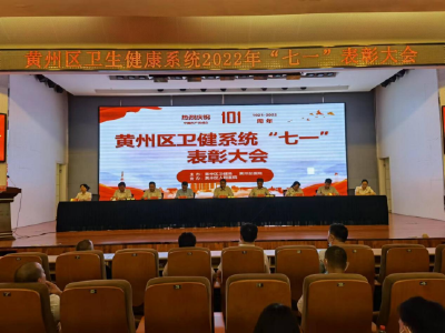 喜迎党的二十大  区卫健系统庆祝建党101周年49名共产党员荣获“七一”表彰