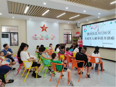 汉川门社区：未成年人辅导站点亮孩子“多彩暑假”