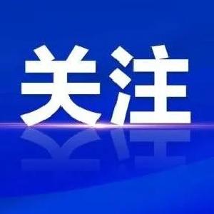 8月20日襄阳市新增7例阳性感染者的通报