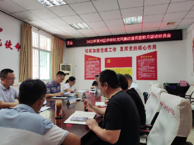 黄州区供销社召开2022年党风廉政建设宣教月动员会