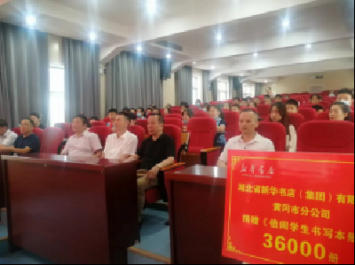 黄州考棚小学隆重举行《倍阅学生书写本册》捐赠仪式