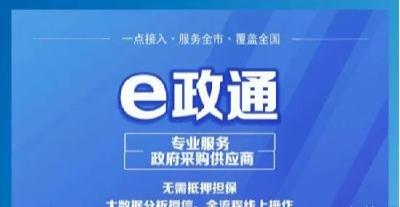 黄州区政府采购环节全流程电子化——网上商城单月订单达658.77万元