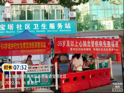 黄州区妇幼联合西湖社区卫生服务中心开展疾病免费筛查活动