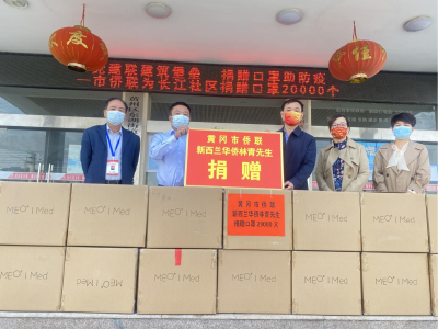 市侨联向长江社区捐赠2万个口罩助力疫情防控