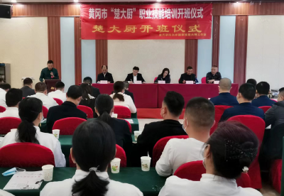 黄州区2022年“楚大厨”培训班开班了