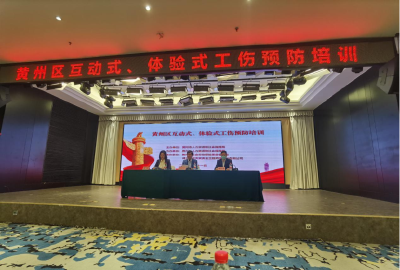 黄州区开展2022年互动式、体验式工伤预防培训活动