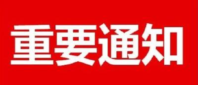 黄州区新冠肺炎疫情防控指挥部紧急寻人通知