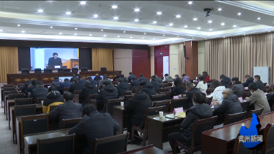 黄州区组织收听收看全市疫情防控工作视频调度会