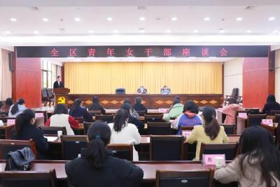 黄州区召开青年女干部座谈会