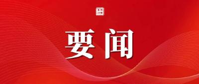 黄州区组织收听收看全省、全市农村工作视频会议