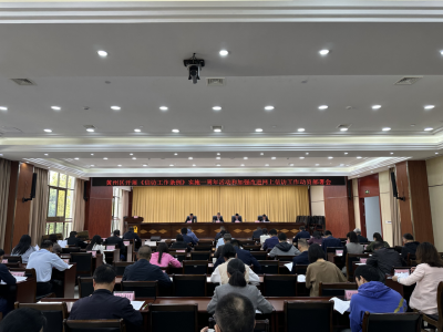 黄州区召开开展《信访工作条例》实施一周年活动和加强改进网上信访工作动员部署会