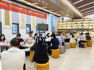 黄州区开展“惠台助企促融合”台企台胞主题座谈活动