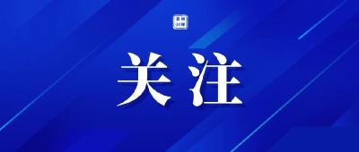 今天起，这些新规将影响你的生活