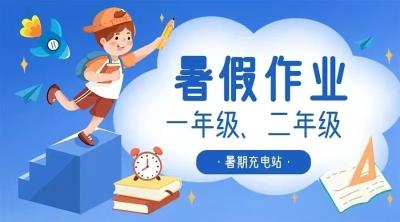 @黄州家长，暑假最新通知→