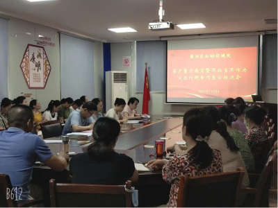 黄州区妇幼保健院召开警示教育暨不担当不作为突出问题专项整治推进会