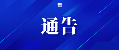 黄冈市公安局黄州分局关于夏季治安打击整治行动奖励举报的通告