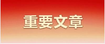 习近平：加强基础研究 实现高水平科技自立自强