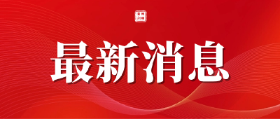 @黄州人,14项证明不再由村(居)委会出具！