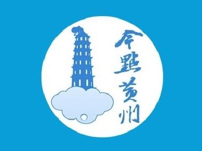 黄州区商务局组织召开2022年县域商业 体系项目评审会