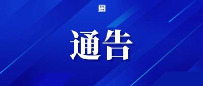 黄州区委网信办关于受理“清朗·2023年暑期未成年人网络环境整治”专项行动相关举报的公告