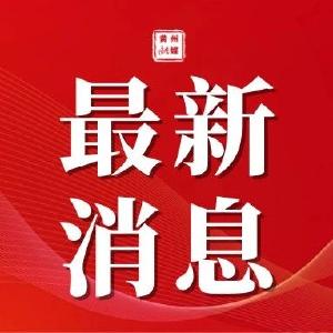 最新通知，转发周知！
