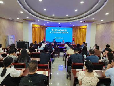 黄州区市场监督管理局举办公文写作培训班