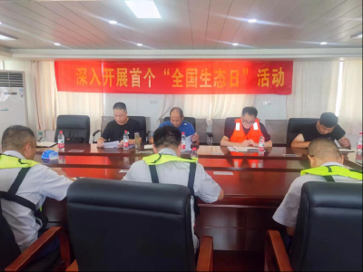 黄州区港航事业发展中心开展首个“全国生态日”活动