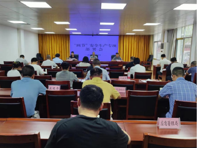  黄州区召开“两节”安全生产专项部署会