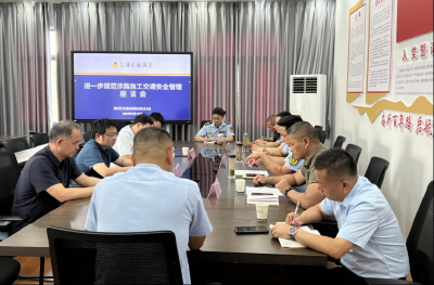 黄州区交通运输部门组织召开进一步规范涉路施工安全管理工作座谈会