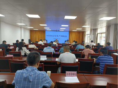 黄州区召开9月份安全生产调度会