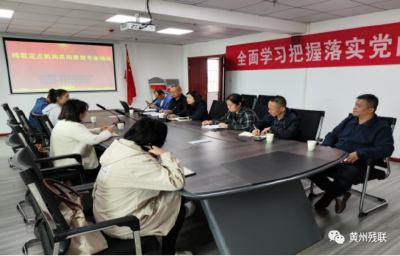 黄州区残联组织开展康复人员系统康复培训会议