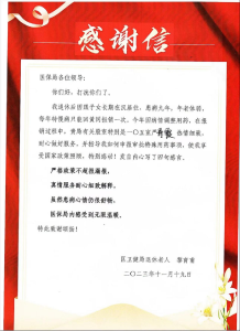 黄州区医疗保障局收到一封特殊的感谢信