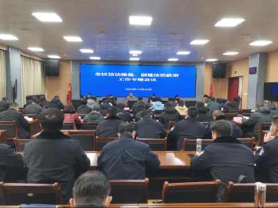 黄州区召开助力创建全国法治政府建设示范市专题工作会议