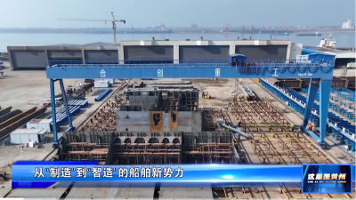 这里是黄州2024年第1期《从“制造”到“智造”的船舶新势力》