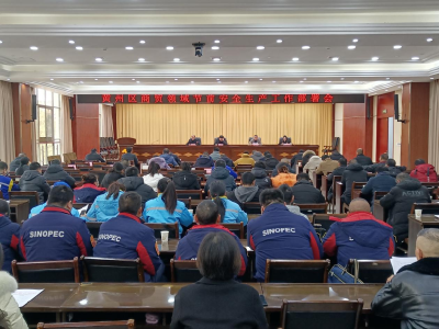 黄州区召开商贸领域节前安全生产工作部署会