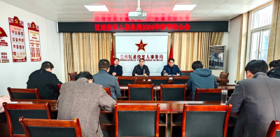 黄州区退役军人事务局召开节后收心教育会