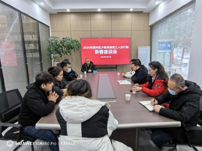 黄州区召开少数民族代表新春座谈会