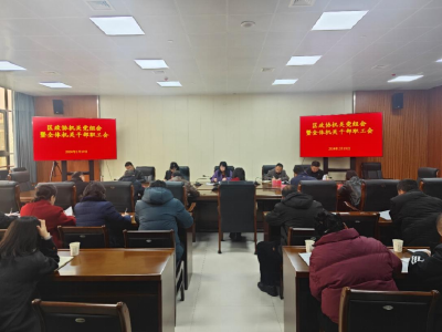 黄州区政协机关召开全体机关干部职工新春动员会