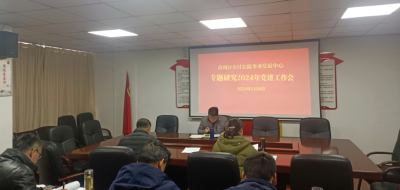 黄州区农路中心党支部召开专题研究党建工作会 