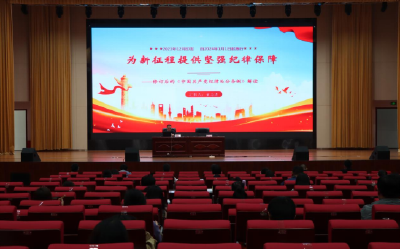 黄州区办公室系统集中学习《中国共产党纪律处分条例》