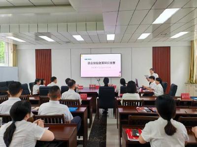 以赛促学强本领 以考验学砺精兵 ——黄州区就业中心开展就业创业政策知识竞赛活动
