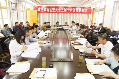 区政协五届十六次常委会议召开