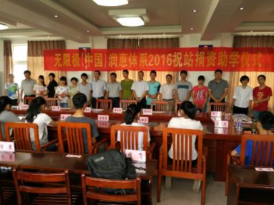  无限极（中国）润惠体系到祝站镇开展捐资助学活动