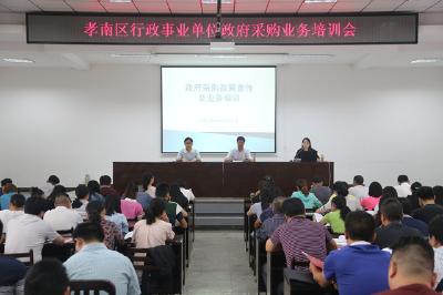 区财政局举办全区政府采购政策业务培训班